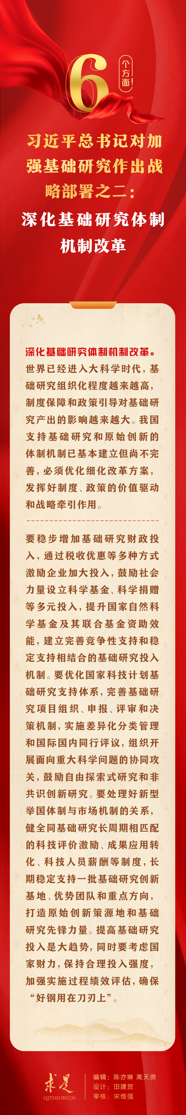 6個(gè)方面！習(xí)近平總書記對加強(qiáng)基礎(chǔ)研究作出戰(zhàn)略部署之二：深化基礎(chǔ)研究體制機(jī)制改革