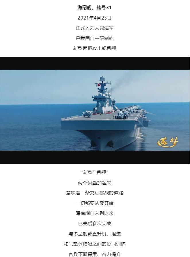 逐夢｜登陸作戰(zhàn)中，看海南艦的“打開方式”！