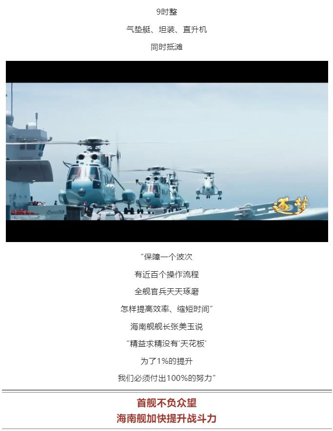 逐夢｜登陸作戰(zhàn)中，看海南艦的“打開方式”！