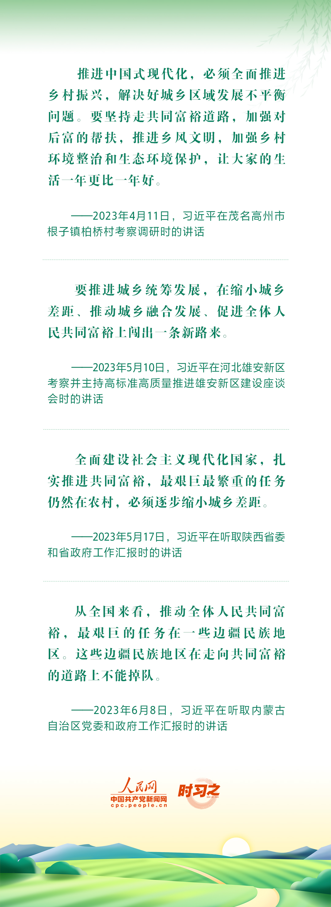 2023年中策劃·譜寫中國式現(xiàn)代化建設(shè)新篇章 奮力耕耘正當(dāng)時 習(xí)近平指引鄉(xiāng)村振興闊步前行