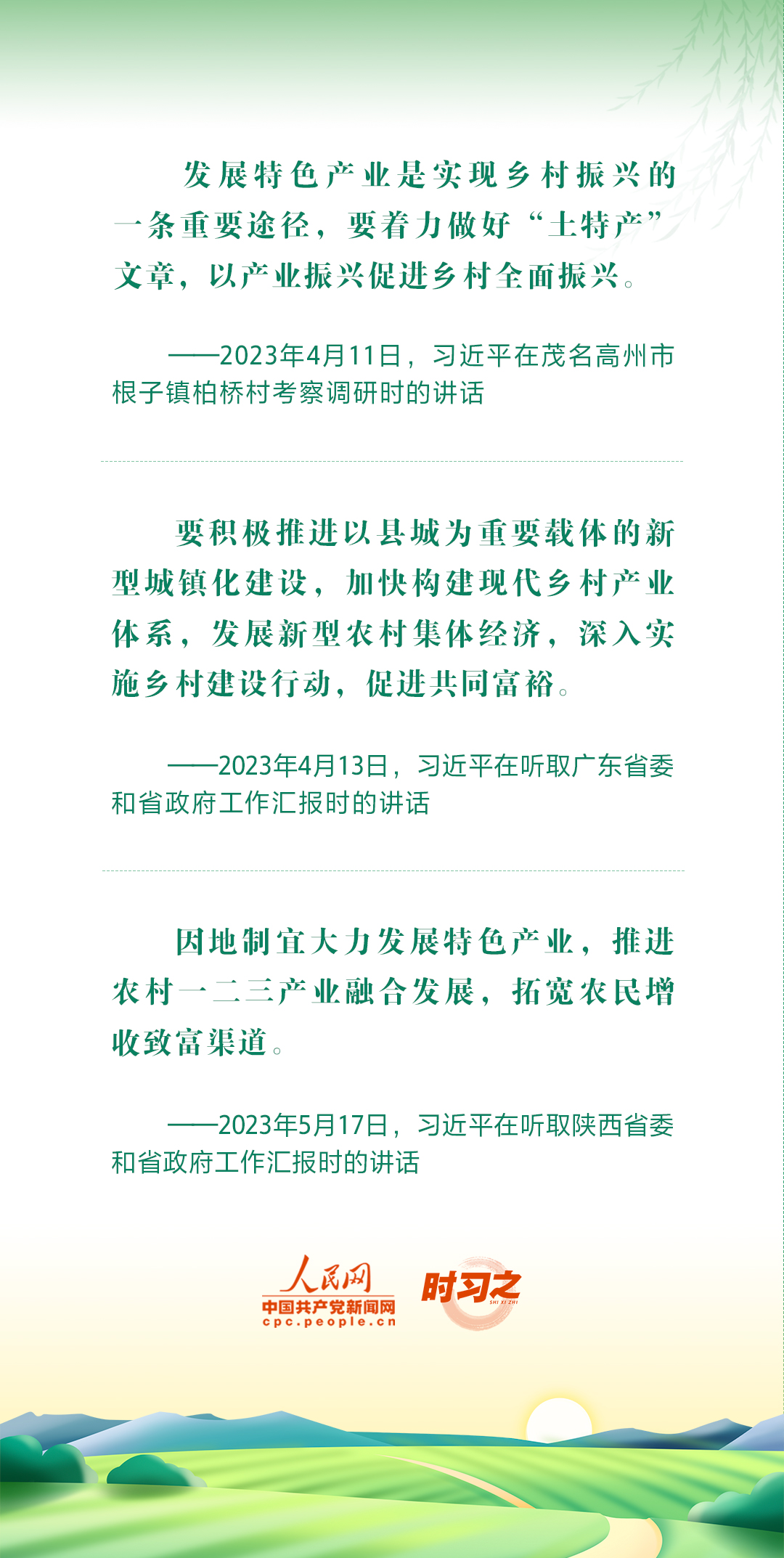 2023年中策劃·譜寫中國式現(xiàn)代化建設(shè)新篇章 奮力耕耘正當(dāng)時 習(xí)近平指引鄉(xiāng)村振興闊步前行