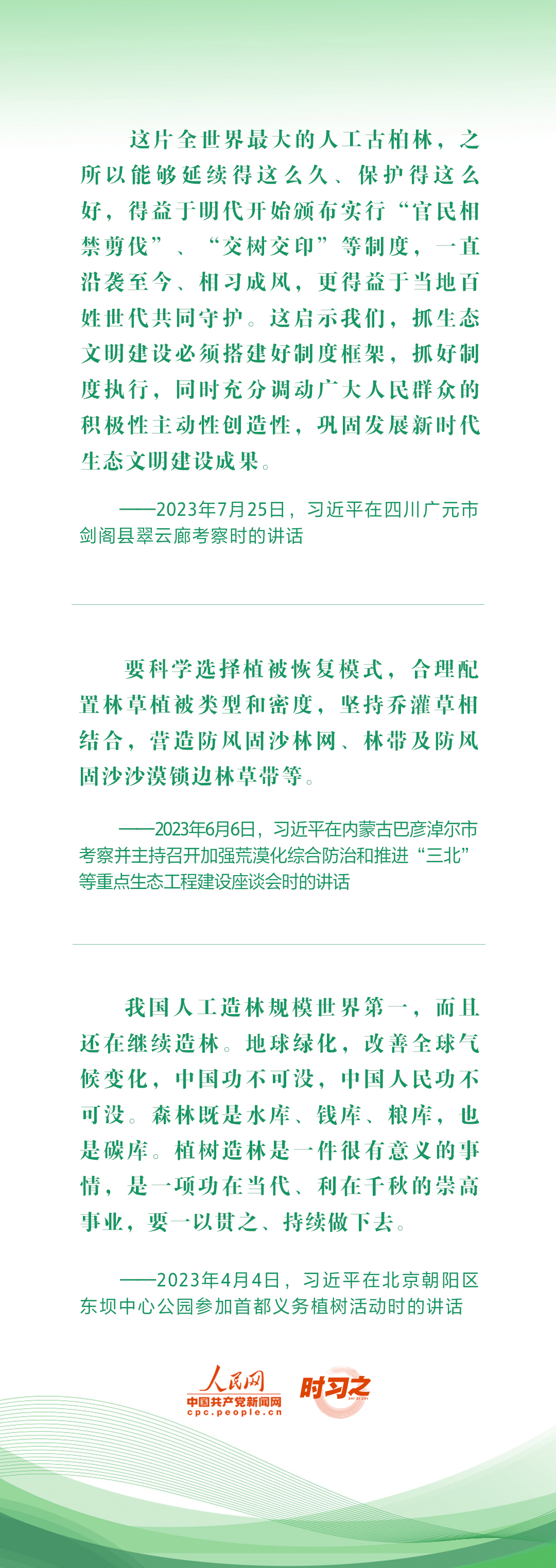 2023年中策劃·譜寫中國式現(xiàn)代化建設(shè)新篇章 綠水青山映初心 總書記心系“綠色中國”