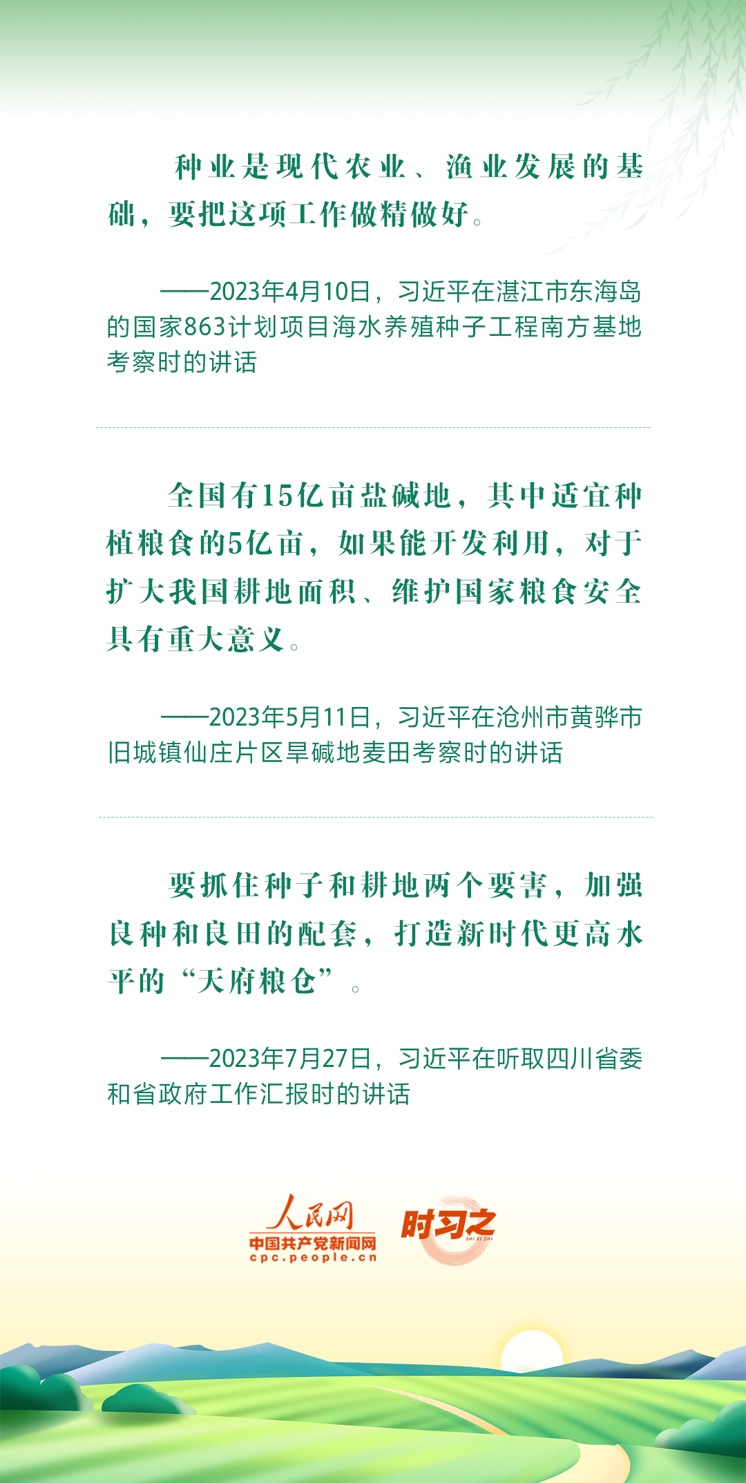 2023年中策劃·譜寫中國式現(xiàn)代化建設(shè)新篇章 奮力耕耘正當(dāng)時 習(xí)近平指引鄉(xiāng)村振興闊步前行