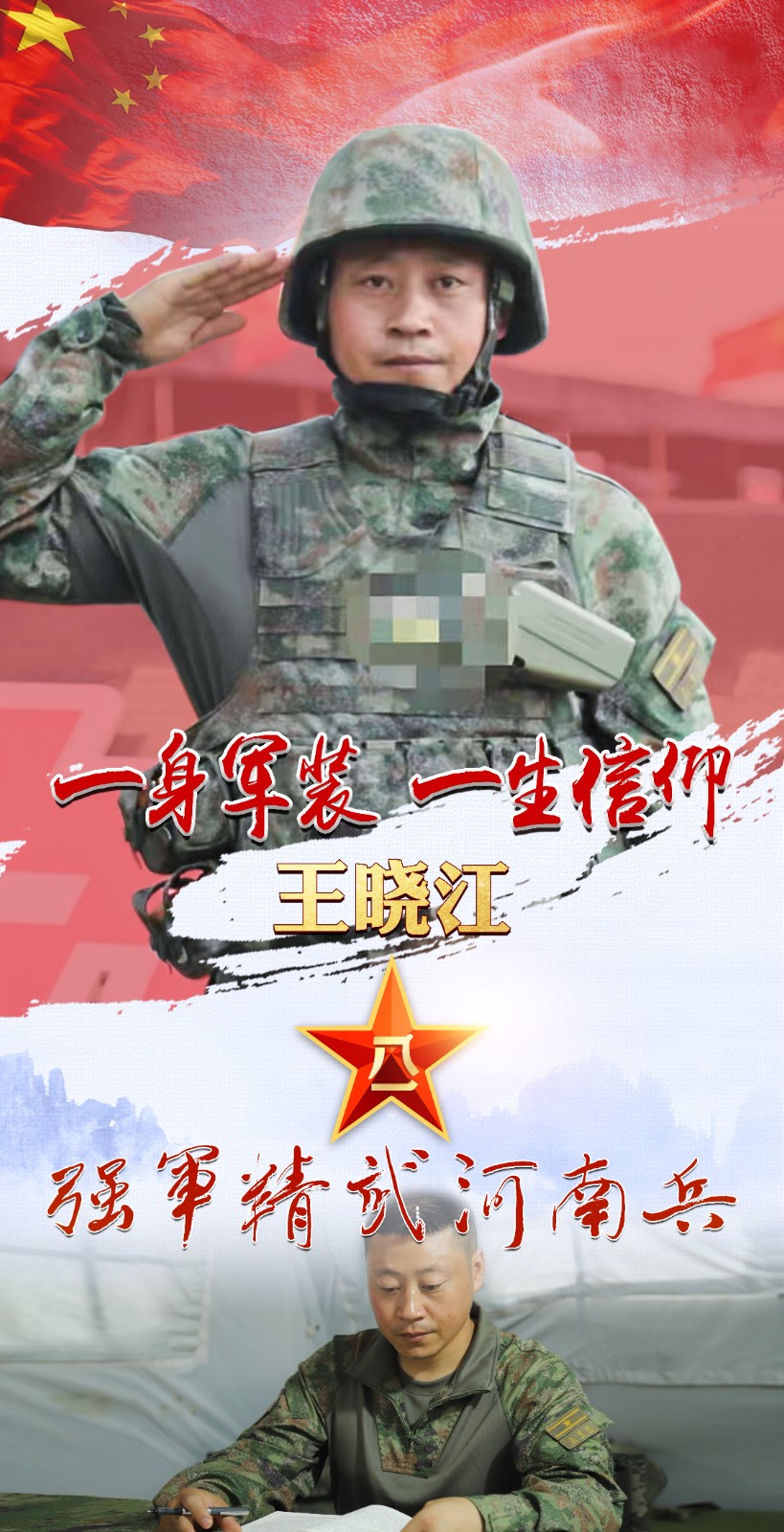 強(qiáng)軍精武河南兵?丨王曉江：做好戰(zhàn)斗員、教練員、服務(wù)員 讓信仰化作打好格斗術(shù)的“一招一式”