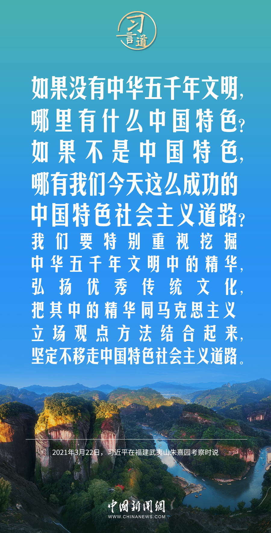 習言道｜如果沒有中華五千年文明，哪里有什么中國特色？