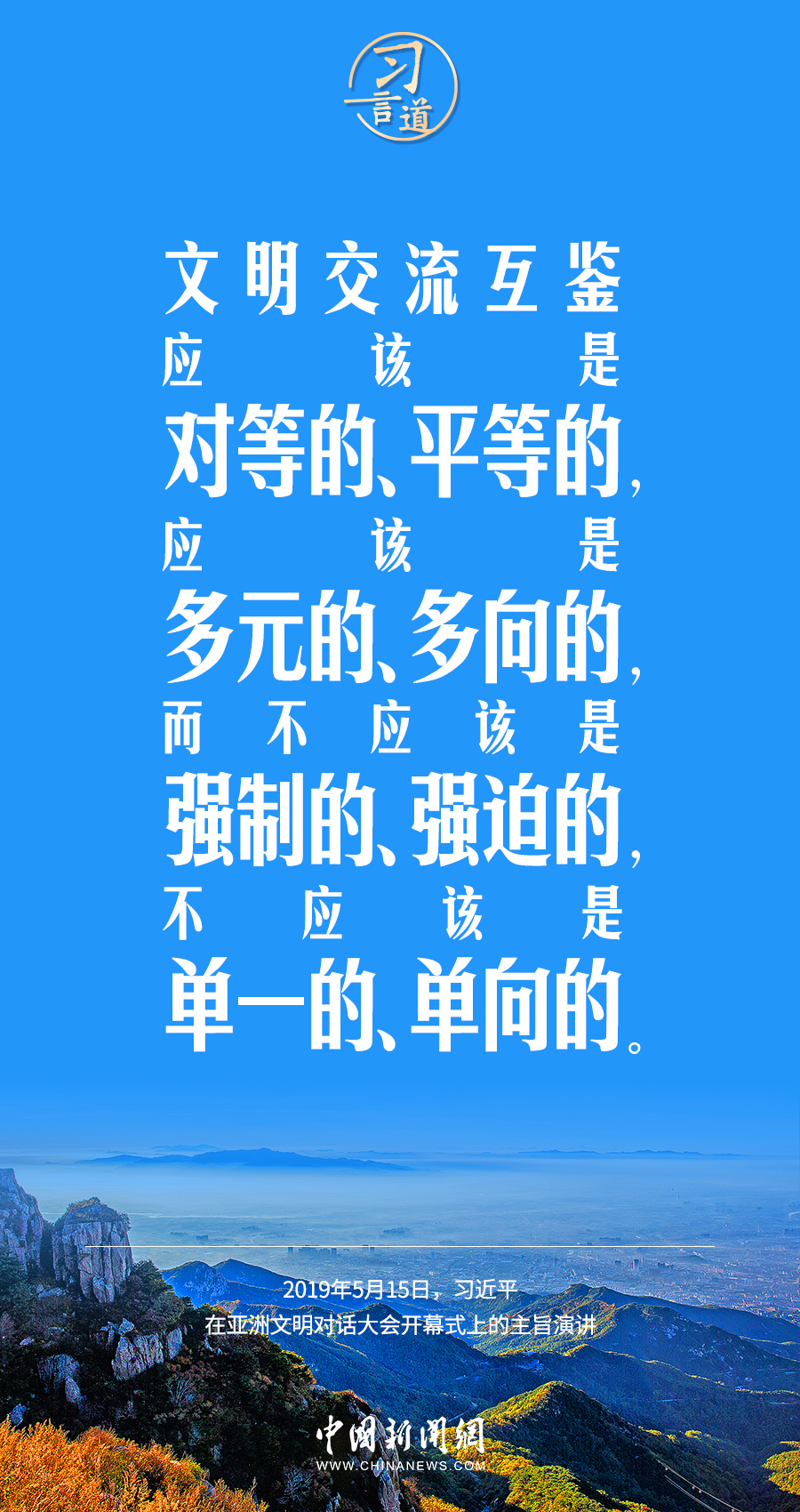 習言道｜差異并不可怕，可怕的是傲慢、偏見、仇視