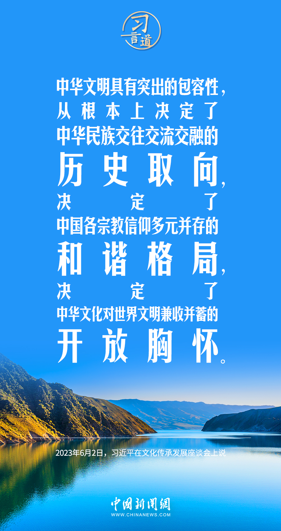 習言道｜差異并不可怕，可怕的是傲慢、偏見、仇視