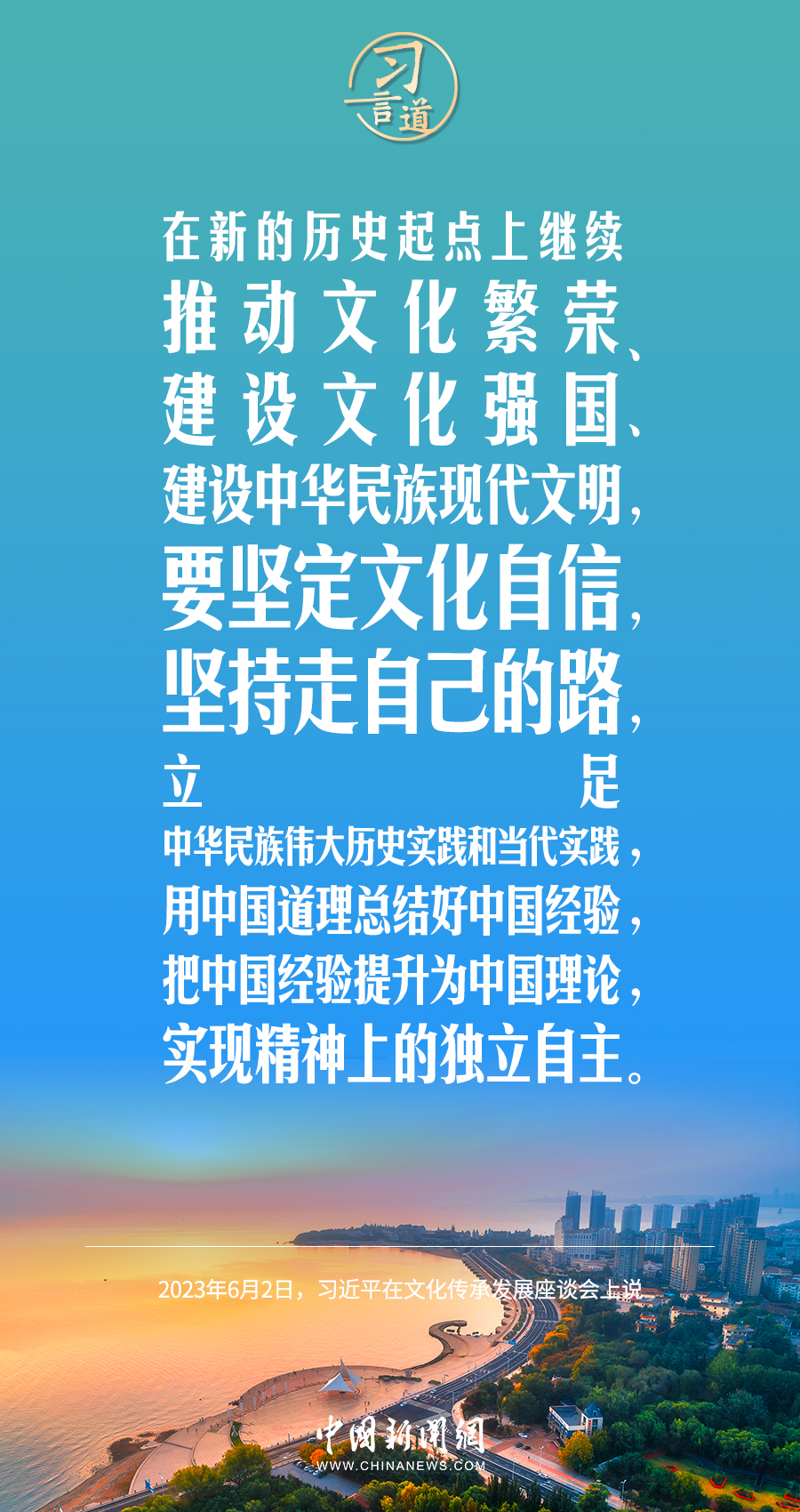 習(xí)言道｜要堅定文化自信，堅持走自己的路