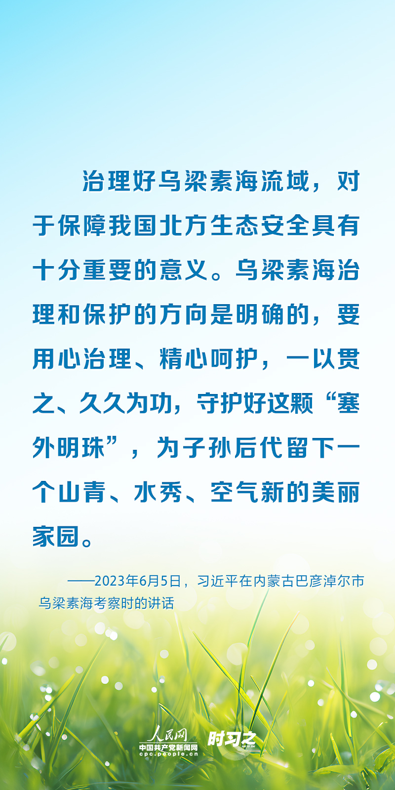 時習(xí)之 以系統(tǒng)思維謀全局 習(xí)近平為濕地保護(hù)工作指明方向