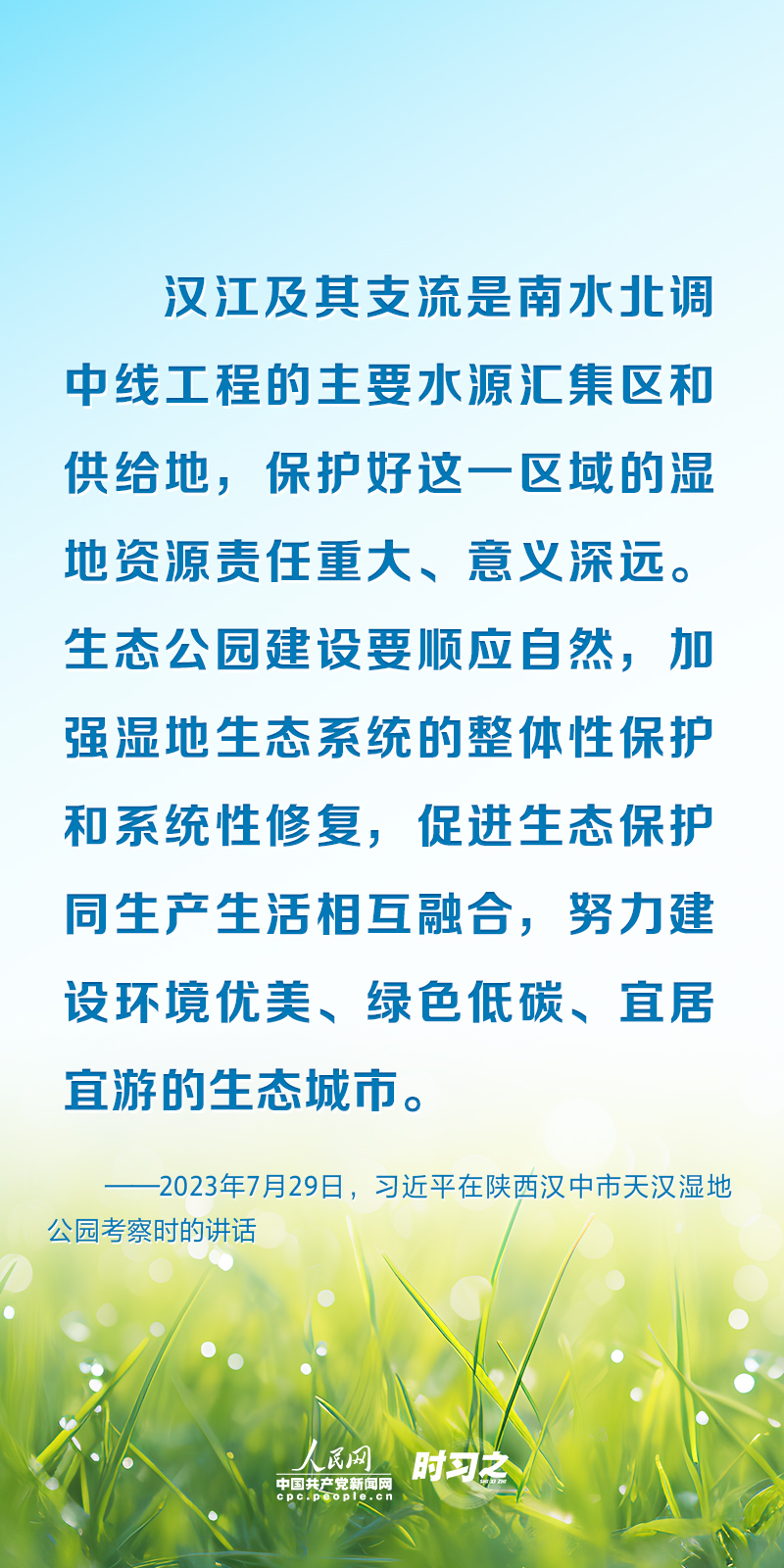 時習(xí)之 以系統(tǒng)思維謀全局 習(xí)近平為濕地保護(hù)工作指明方向