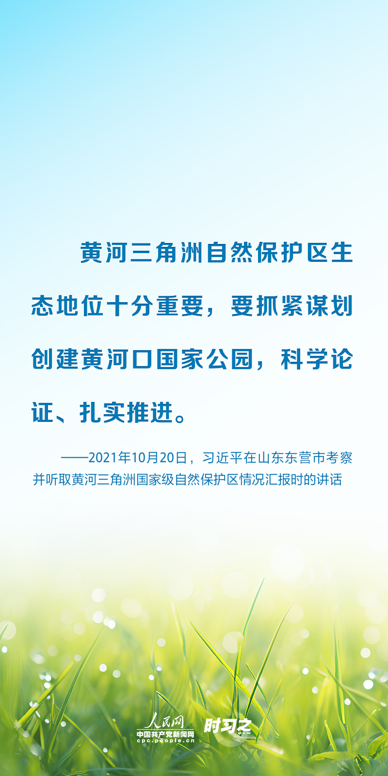 時習(xí)之 以系統(tǒng)思維謀全局 習(xí)近平為濕地保護(hù)工作指明方向