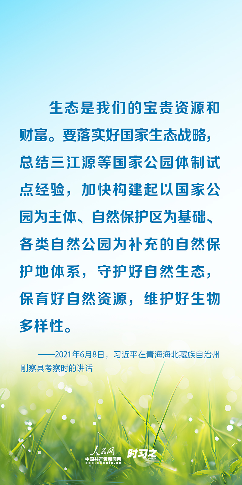 時習(xí)之 以系統(tǒng)思維謀全局 習(xí)近平為濕地保護(hù)工作指明方向