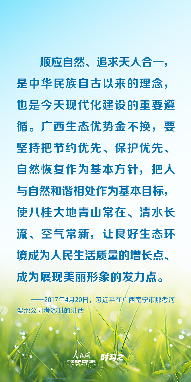 時習(xí)之 以系統(tǒng)思維謀全局 習(xí)近平為濕地保護(hù)工作指明方向