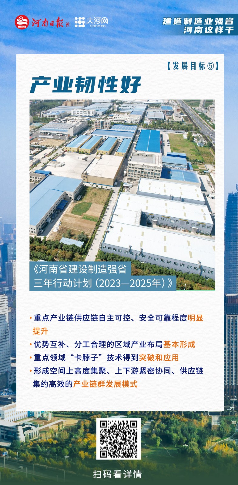 海報丨建設制造業(yè)強省，河南這樣干！