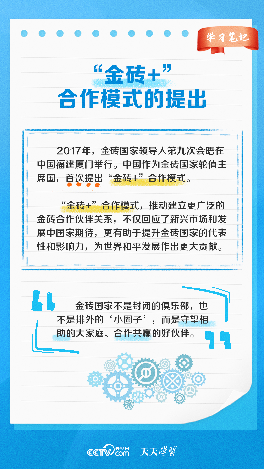 學(xué)習(xí)筆記丨金磚國(guó)家這樣發(fā)揮“金磚力量”