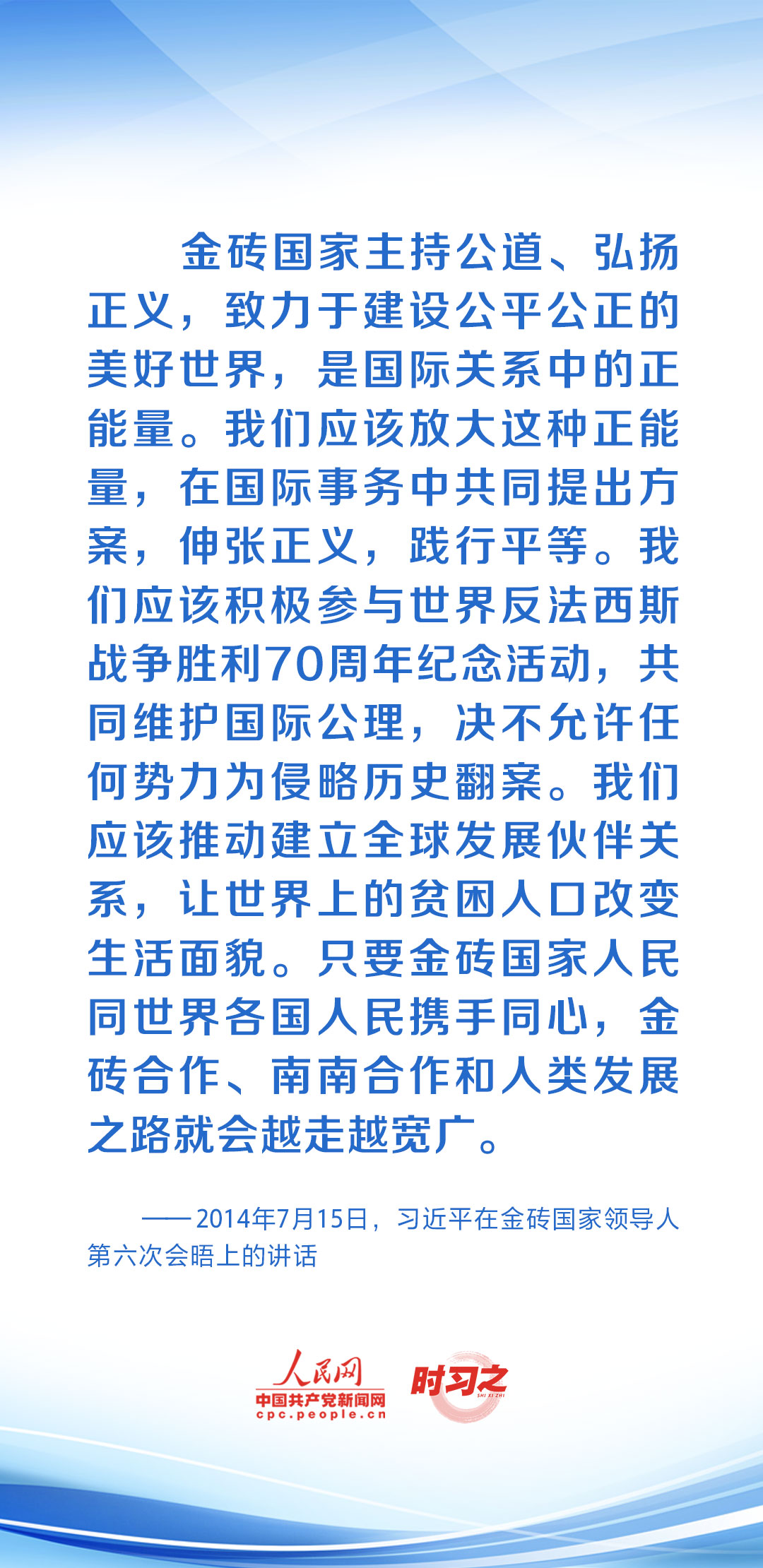 時(shí)習(xí)之 共繪發(fā)展同心圓 習(xí)近平助力金磚合作行穩(wěn)致遠(yuǎn)