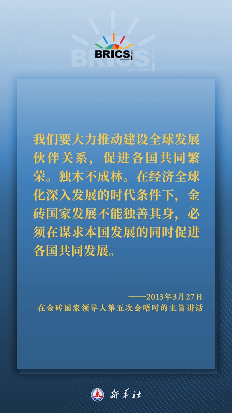 海報(bào)丨習(xí)主席這樣深刻闡釋開(kāi)放包容、合作共贏的金磚精神