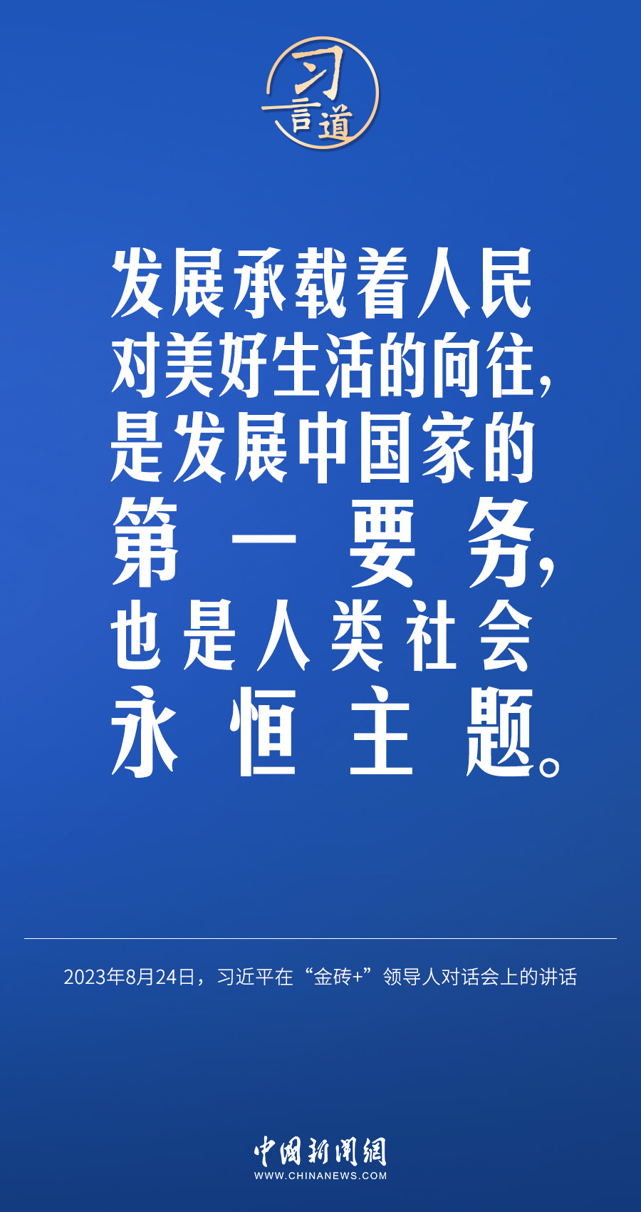 習(xí)言道｜國(guó)際社會(huì)要以天下之利為利、以人民之心為心