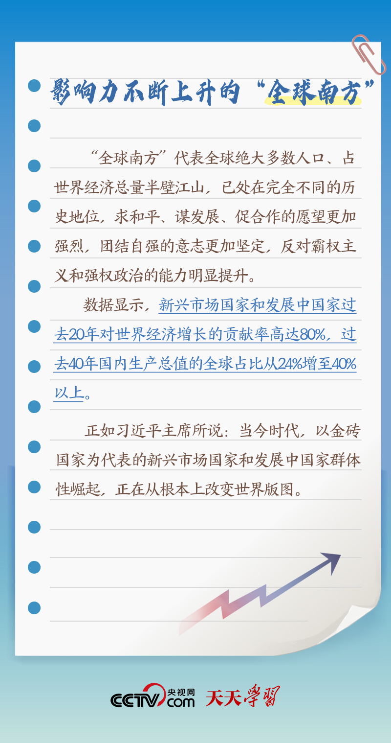 天天學習｜本次出訪，習近平多次提到的“全球南方”是什么？