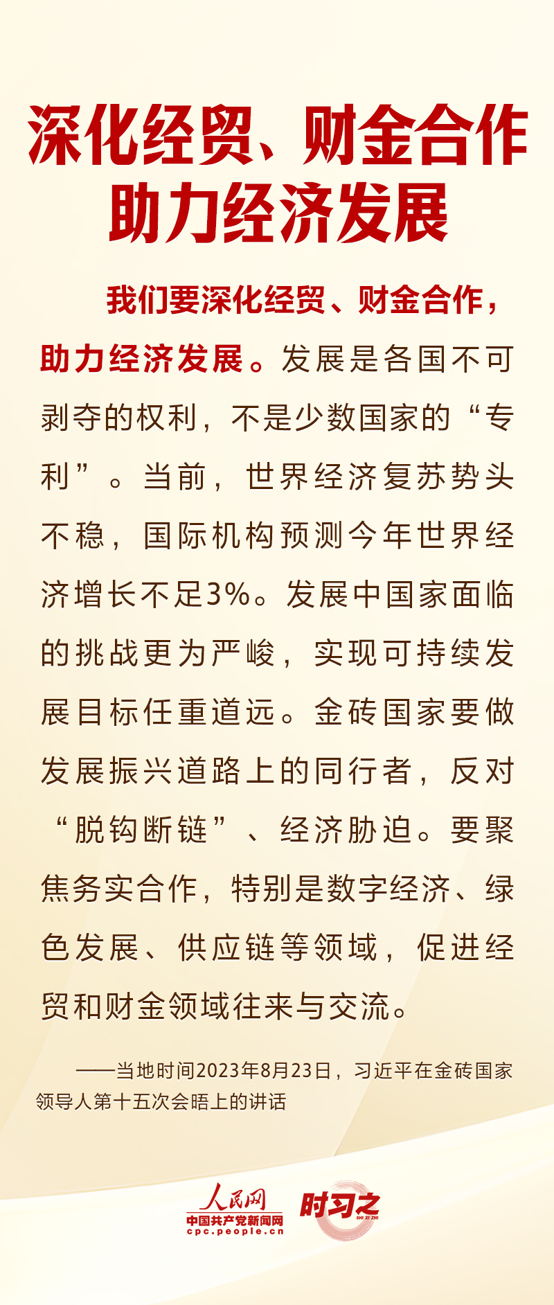 時習之 以金磚擔當開創(chuàng)美好未來 習近平提出四點倡議