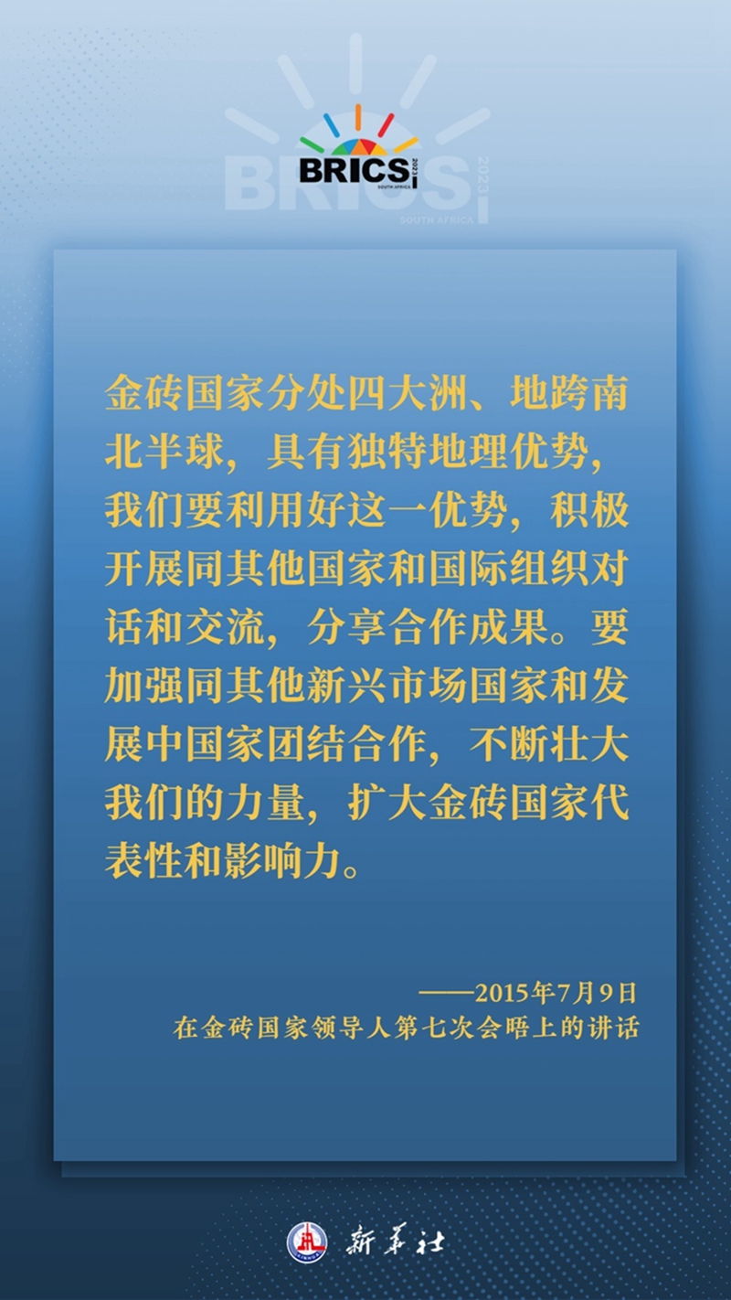 海報(bào)丨習(xí)主席這樣深刻闡釋開(kāi)放包容、合作共贏的金磚精神