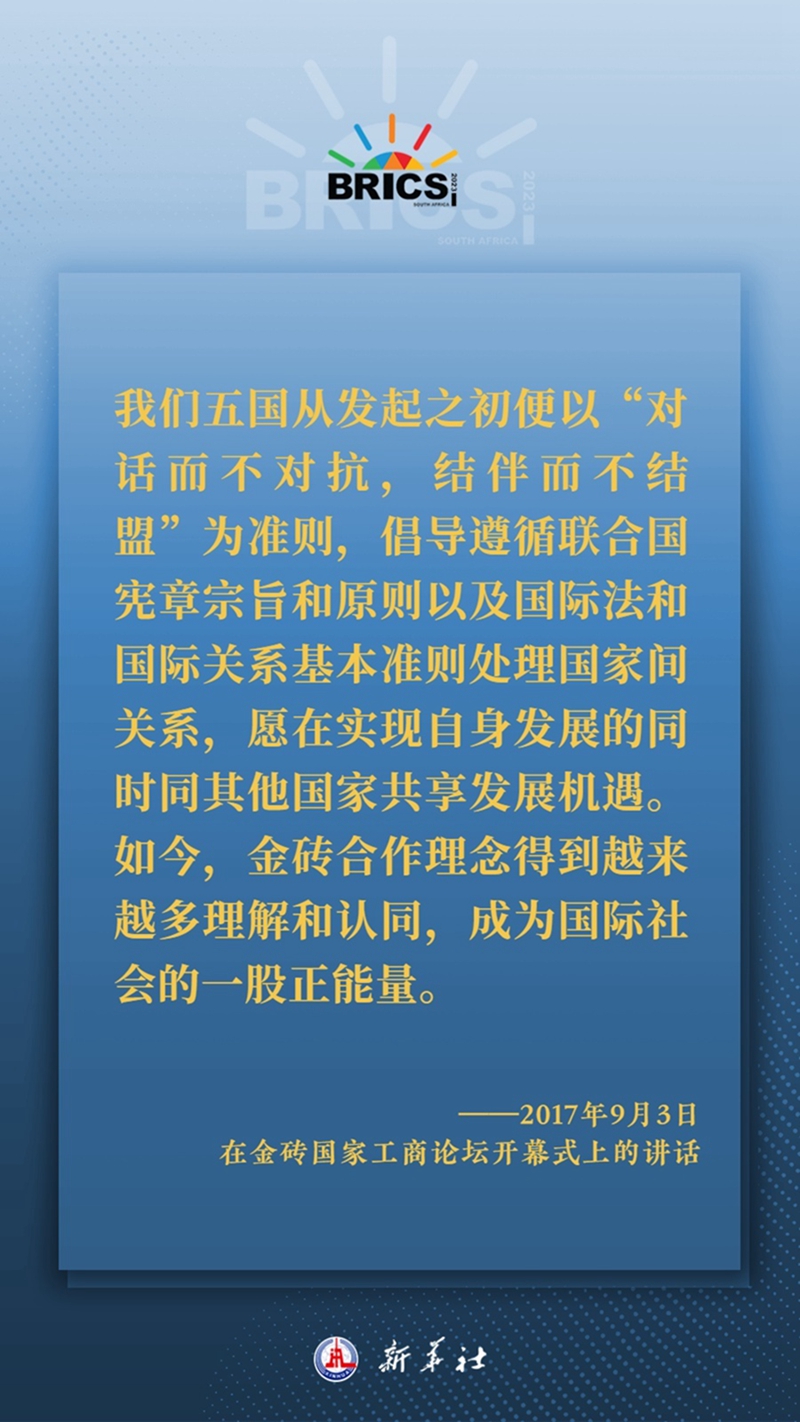 海報(bào)丨習(xí)主席這樣深刻闡釋開(kāi)放包容、合作共贏的金磚精神