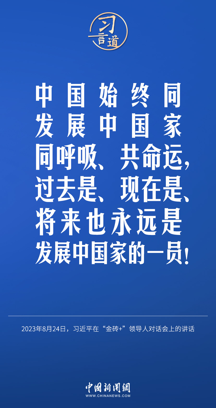 習(xí)言道｜國(guó)際社會(huì)要以天下之利為利、以人民之心為心