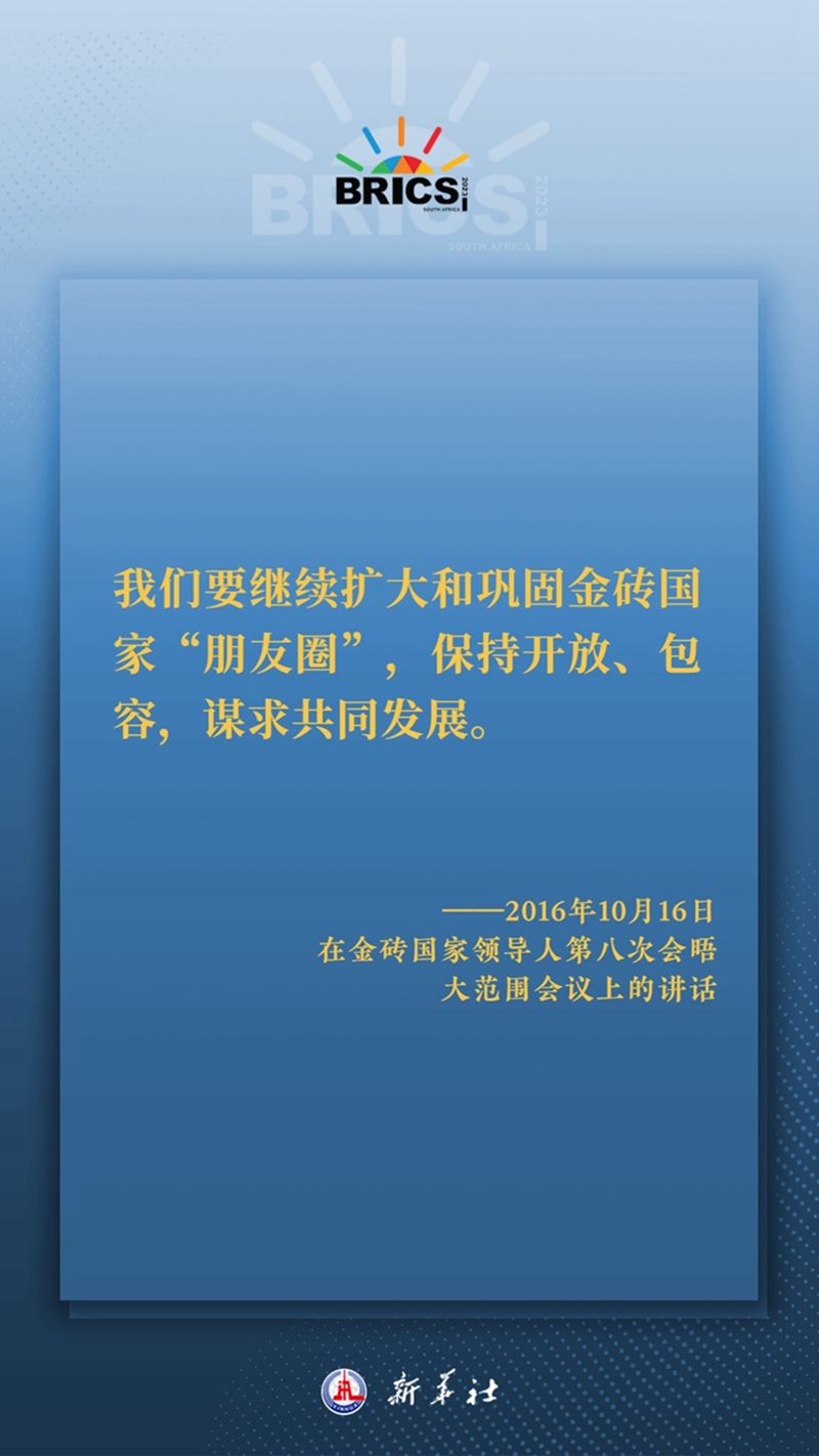 海報(bào)丨習(xí)主席這樣深刻闡釋開(kāi)放包容、合作共贏的金磚精神