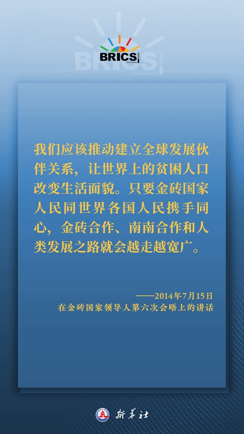 海報(bào)丨習(xí)主席這樣深刻闡釋開(kāi)放包容、合作共贏的金磚精神