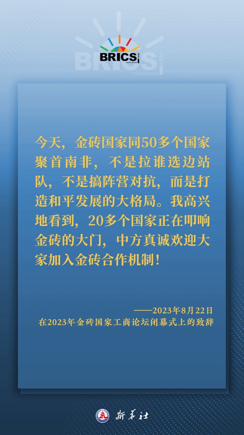 海報(bào)丨習(xí)主席這樣深刻闡釋開(kāi)放包容、合作共贏的金磚精神