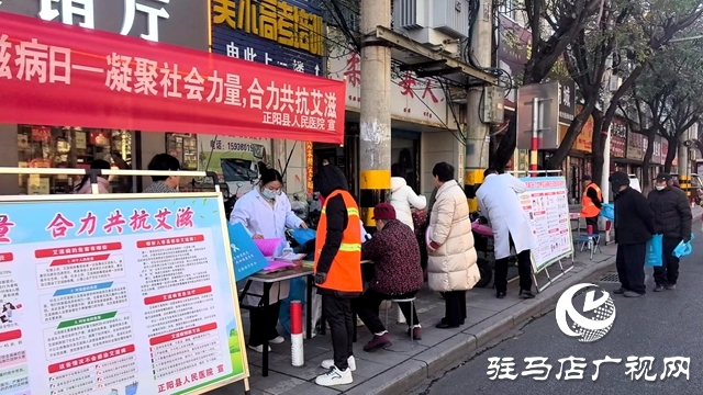 駐馬店市開展2023年“世界艾滋病日”集中宣傳活動