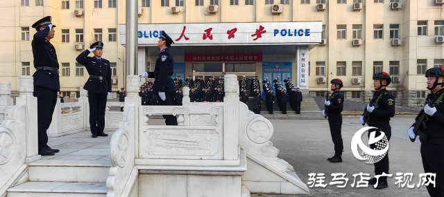 平輿縣公安局舉行慶祝中國(guó)人民警察節(jié)升國(guó)旗迎警旗儀式