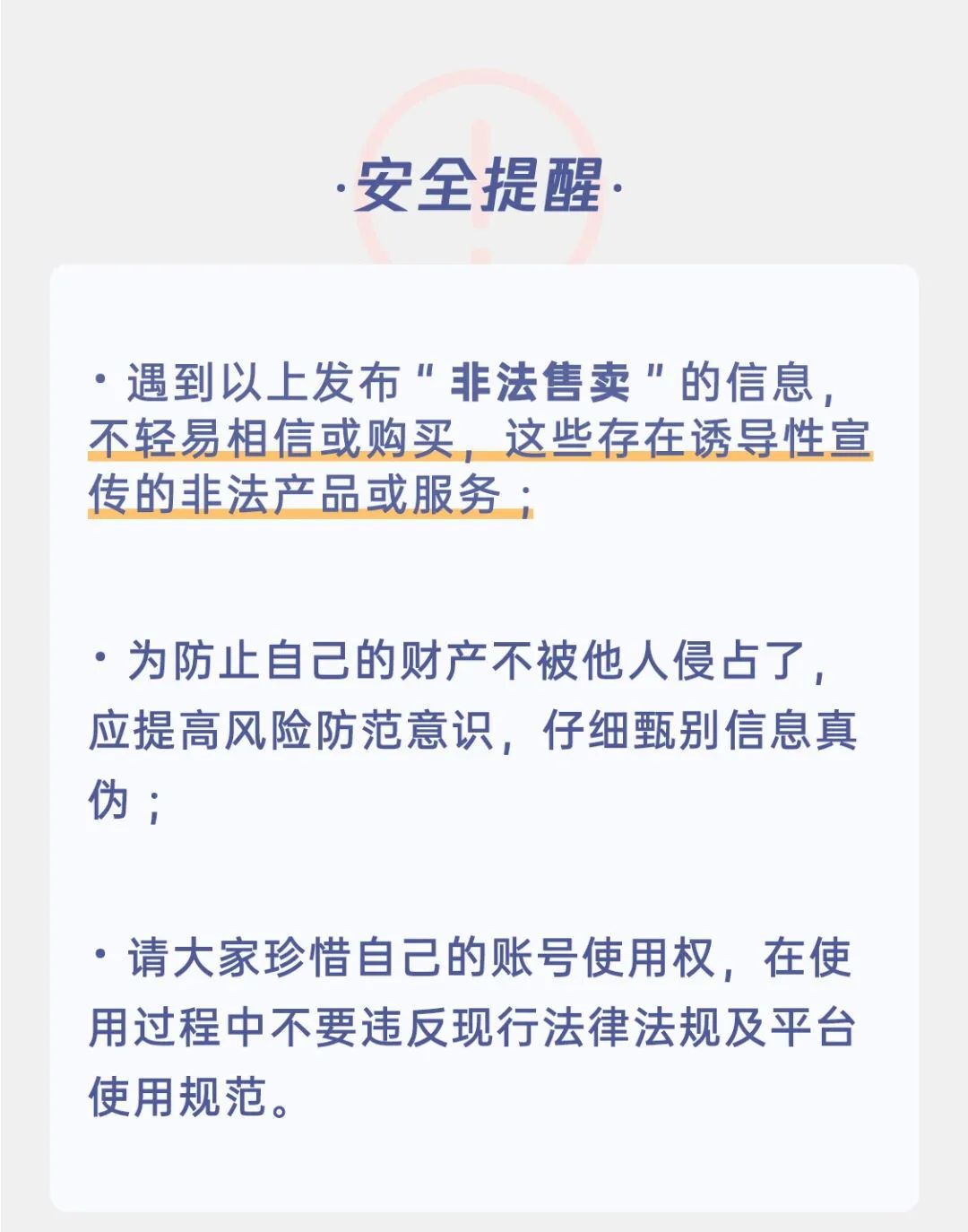 提醒！這么發(fā)朋友圈，涉嫌違法違規(guī)