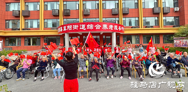 正陽(yáng)縣真陽(yáng)街道：多彩活動(dòng)迎國(guó)慶 “夕陽(yáng)”笑顏頌祖國(guó)