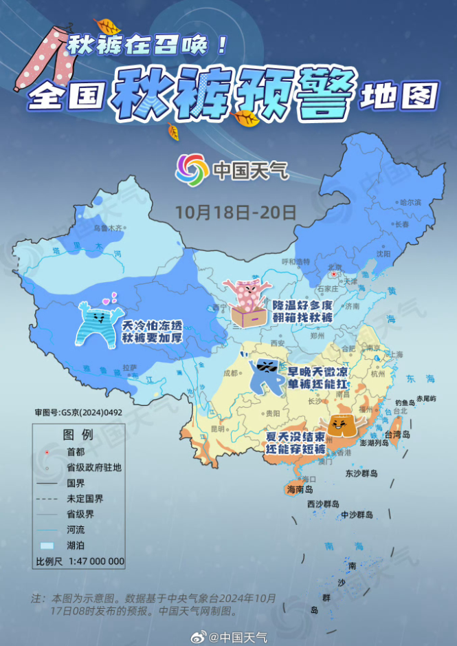 強(qiáng)冷空氣來襲！2024全國秋褲預(yù)警已拉響