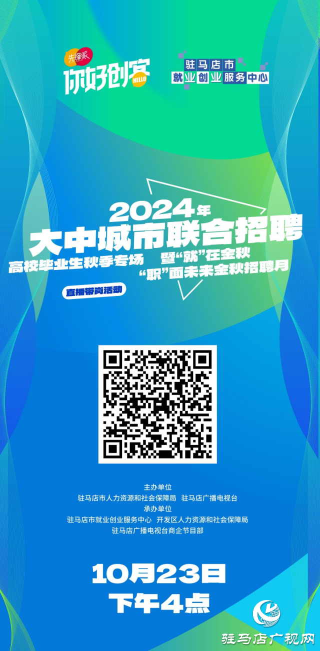 高校畢業(yè)生們！這場“就”在金秋“職”面未來專場直播帶崗 不容錯過！