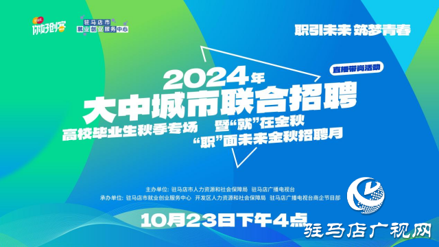 高校畢業(yè)生們！這場“就”在金秋“職”面未來專場直播帶崗 不容錯過！