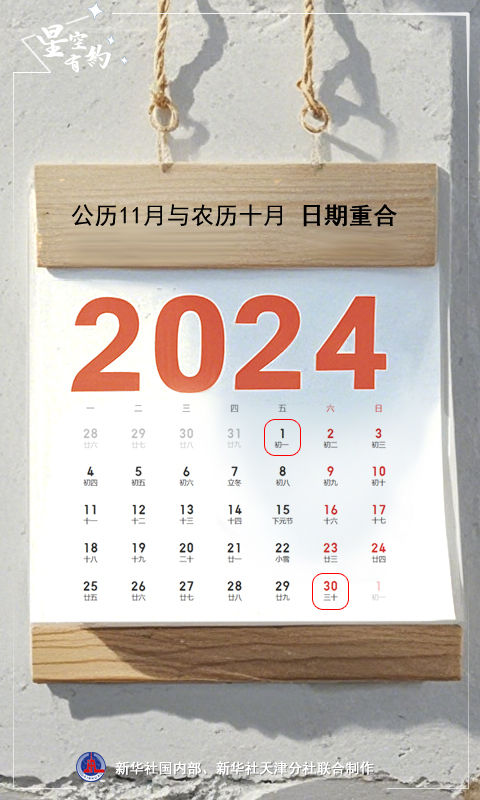 你發(fā)現(xiàn)了嗎？這個月公歷和農(nóng)歷日期重合了