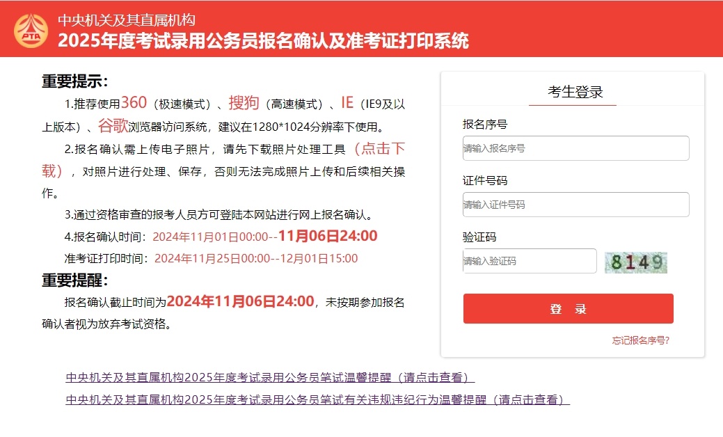 國考考生請注意！今起可以打印準考證了