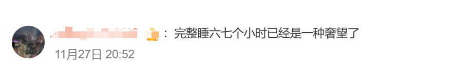 危害等同于熬夜，“碎片化睡眠”沖上熱搜！醫(yī)生提醒……