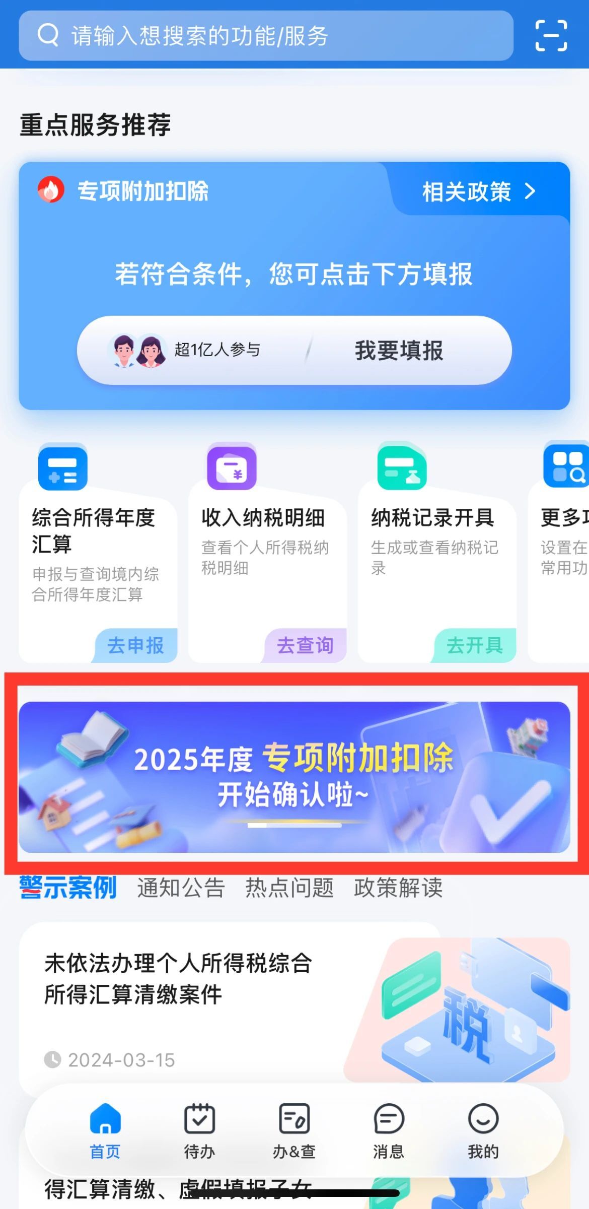 12月1日起 2025年度個(gè)稅專項(xiàng)附加扣除信息可以確認(rèn)了