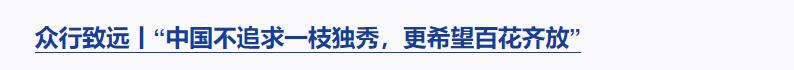 良法善治丨“改革和法治如鳥之兩翼、車之兩輪”