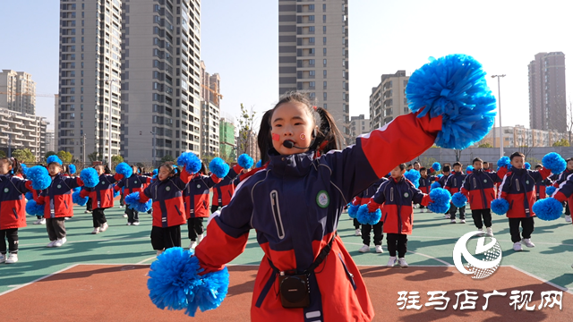 駐馬店市第二初級中學小學部：花球舞動展風采 五育融合促成長