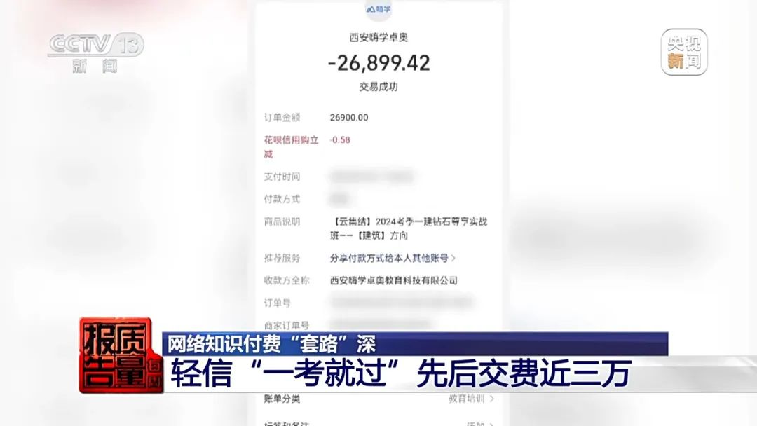 花26900元報“押題班”一題沒中！這里“套路”有多深？