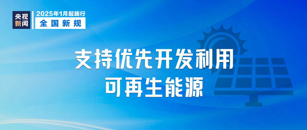 明天起，這些新規(guī)將影響你我生活