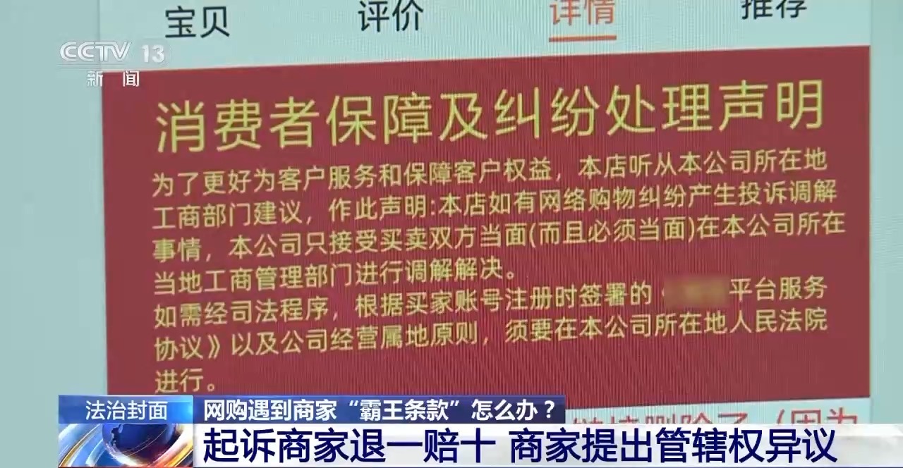 下單不退換、簽收即認(rèn)可 網(wǎng)購(gòu)遇“霸王條款”怎么辦？