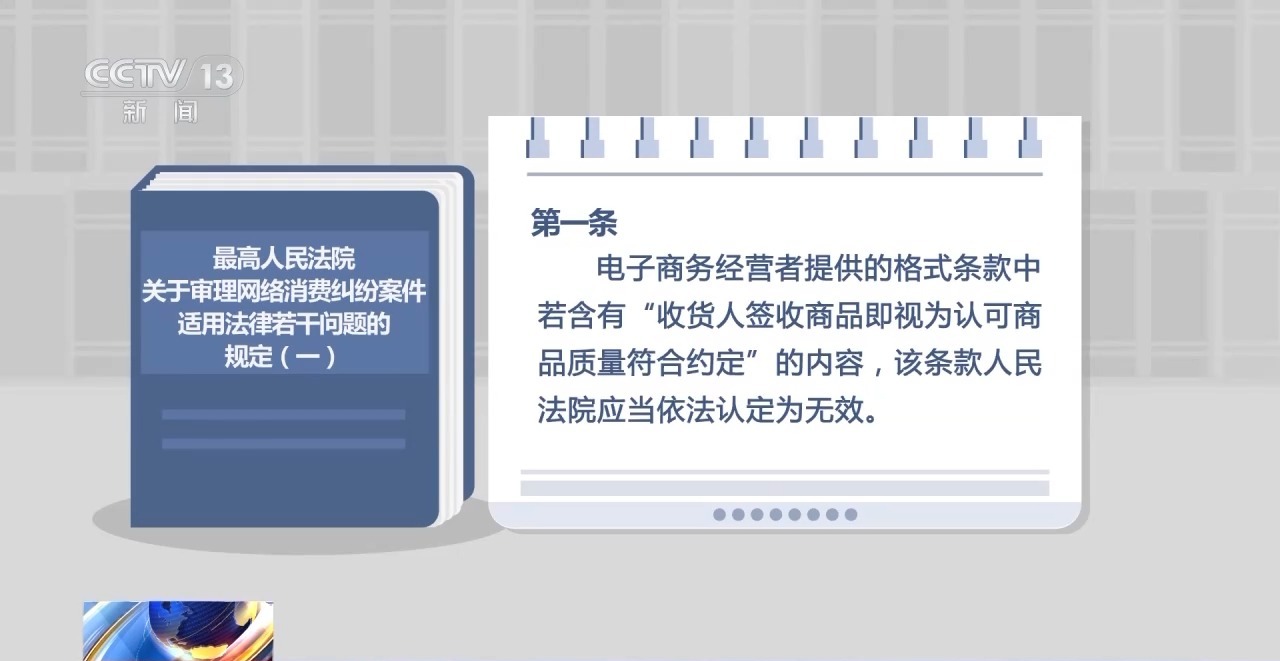 下單不退換、簽收即認(rèn)可 網(wǎng)購(gòu)遇“霸王條款”怎么辦？