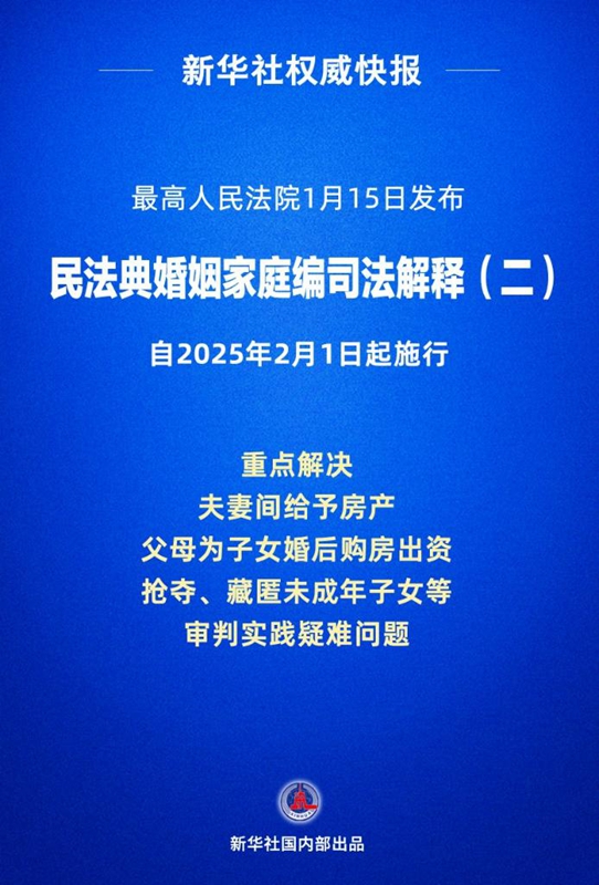 解決婚姻家庭糾紛，最新司法規(guī)定來了！