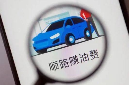 春節(jié)出行選擇“順風(fēng)車” 如何兼顧便捷與安全？