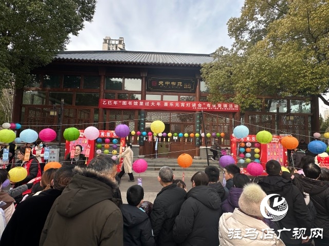 駐馬店：圖書館里猜燈謎 歡樂喜慶鬧元宵